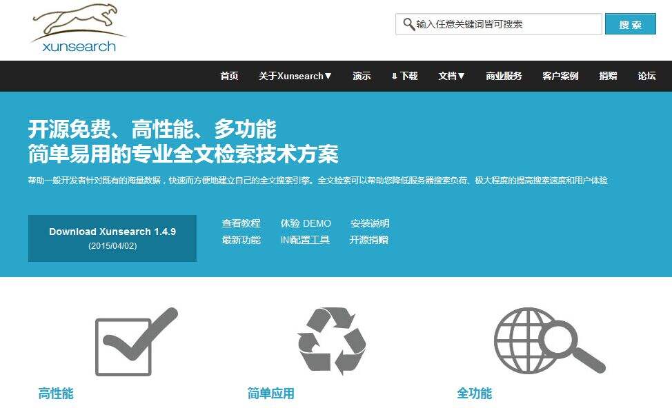 xunsearch迅搜/云圣网络(a轮)