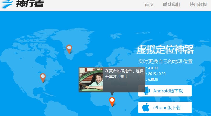苹果伪装定位软件_qq伪装定位软件_神行者伪装定位官网