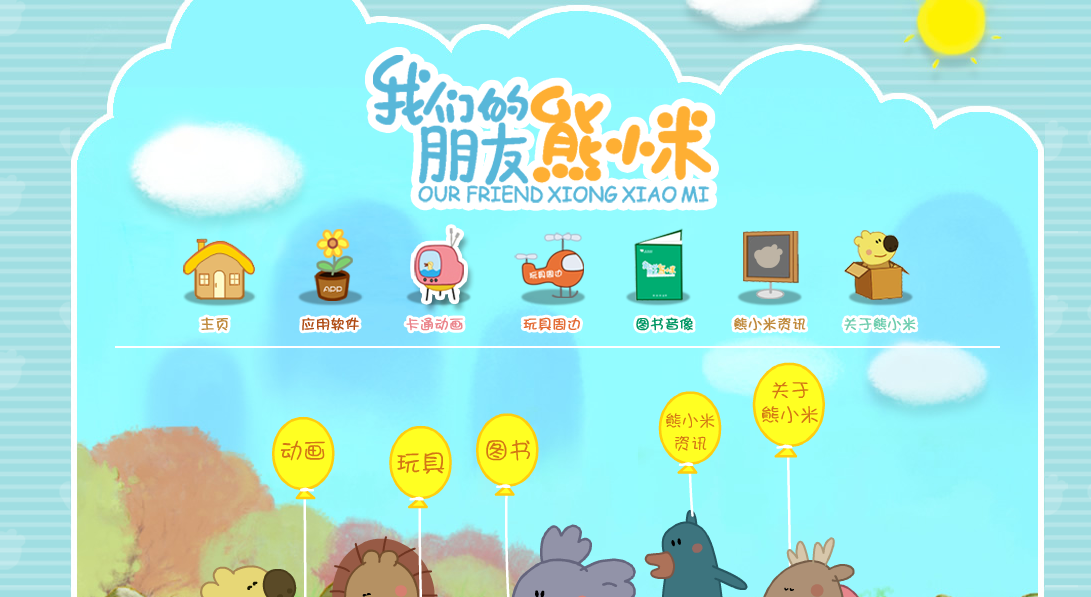 熊小米