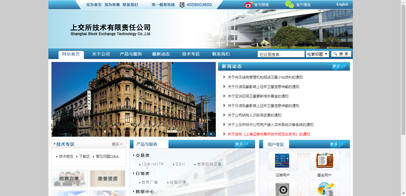 上交所技术有限责任公司