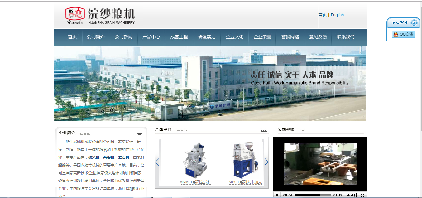 展诚机械,浙江展诚机械股份有限公司,粮食加工机械研发制造商 - it