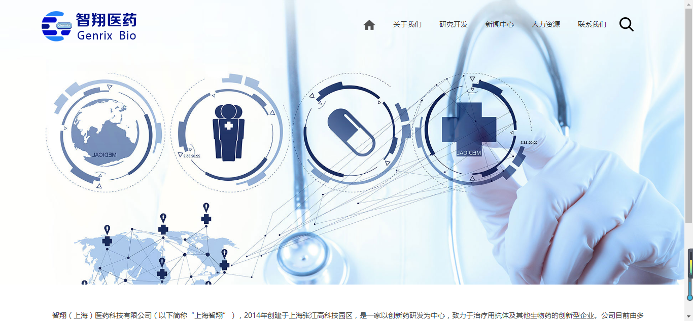 智翔(上海)医药科技有限公司