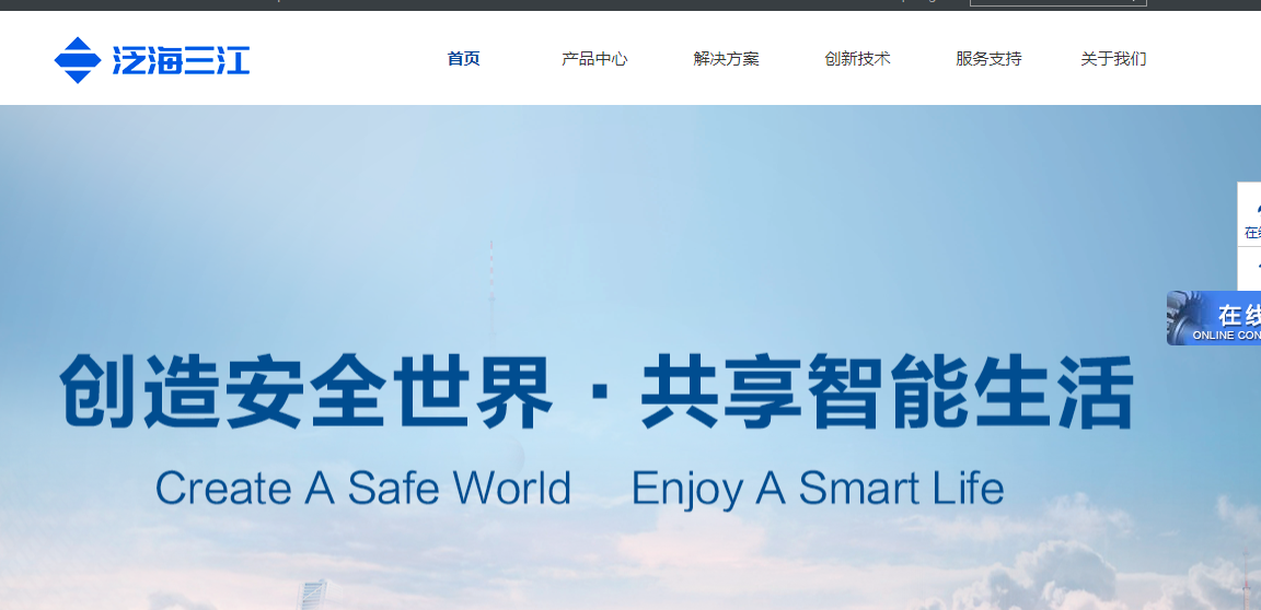 深圳市泛海三江电子股份有限公司