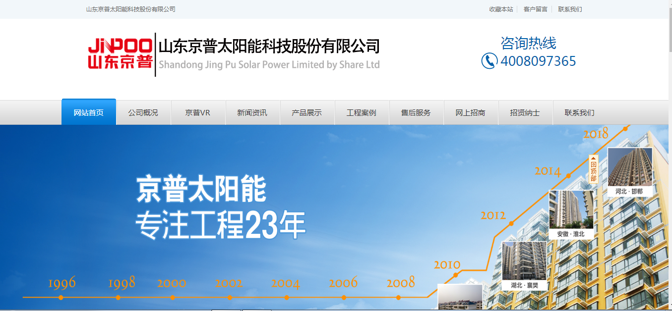 山东京普,山东京普太阳能科技股份有限公司,太阳能光热及光电产品制造