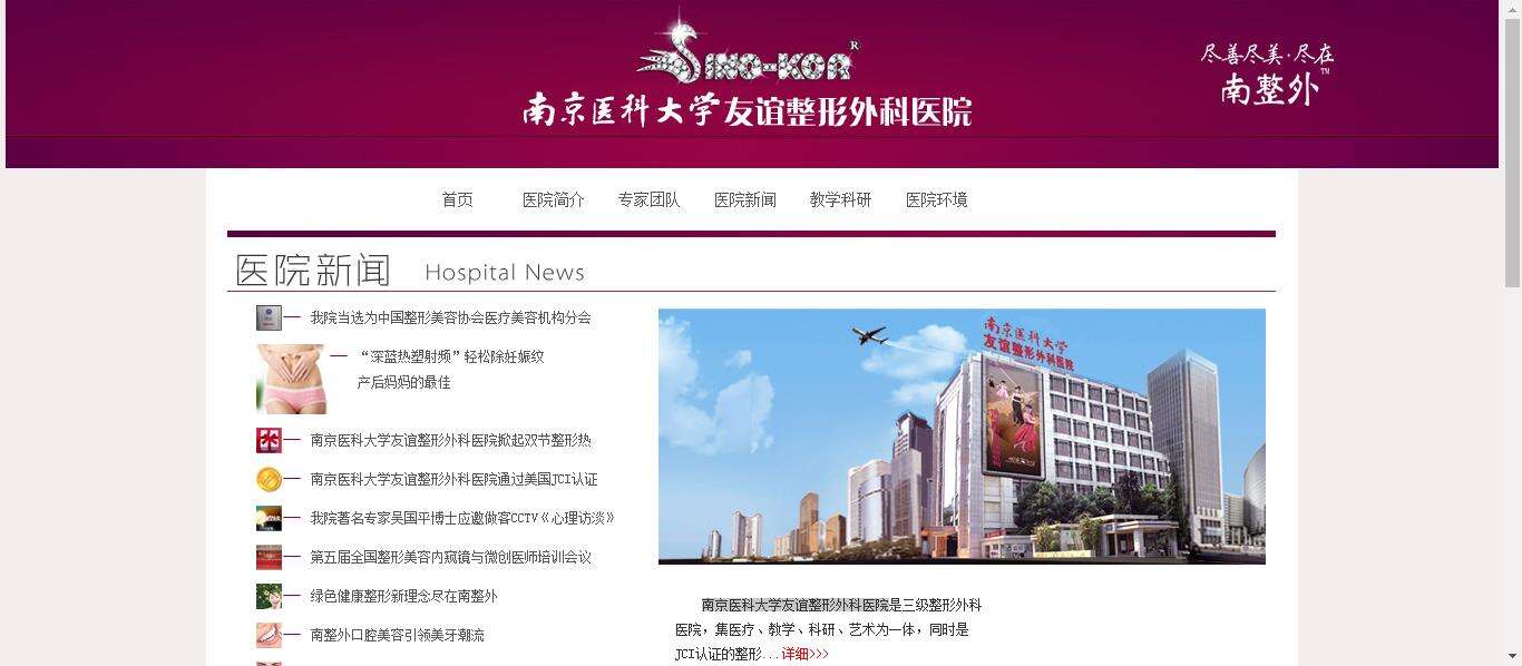 南医大友谊整形,南京医科大学友谊整形外科医院有限