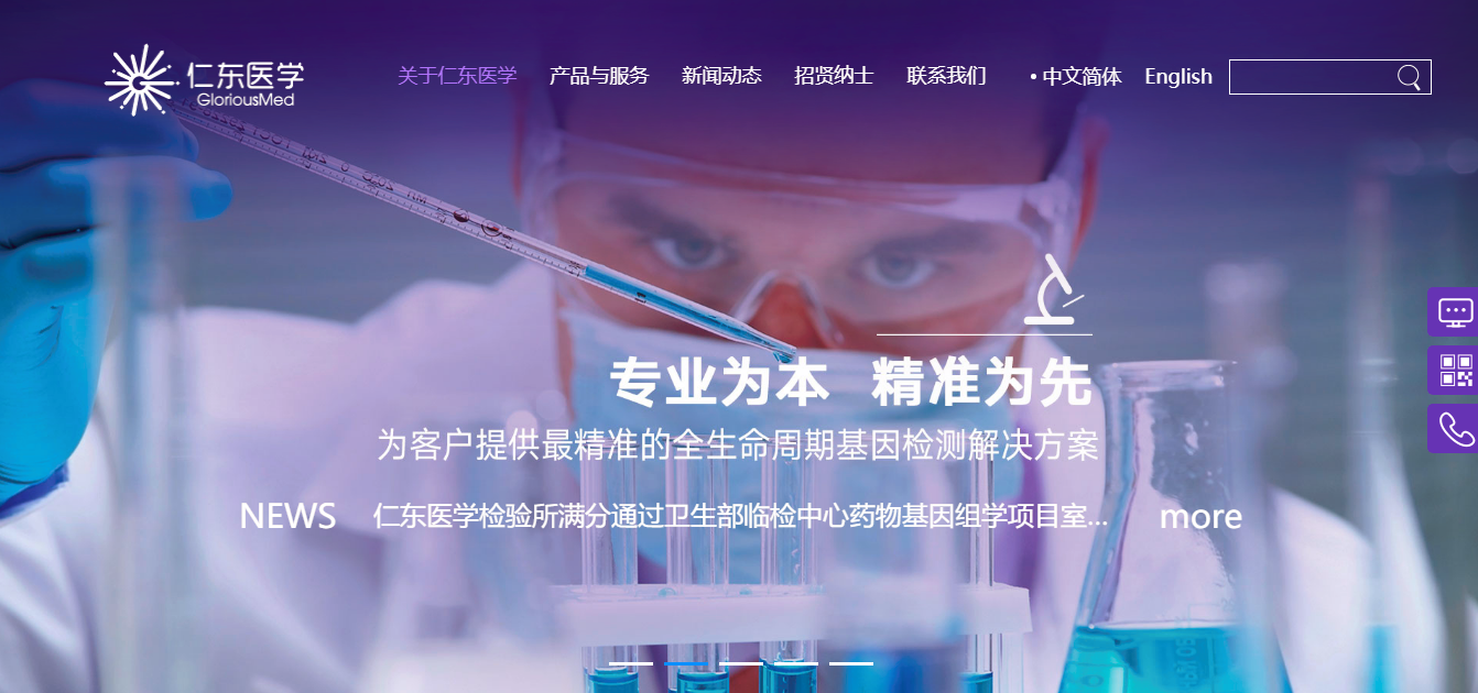 仁东医学