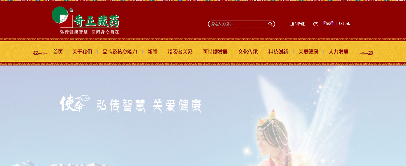 奇正藏药