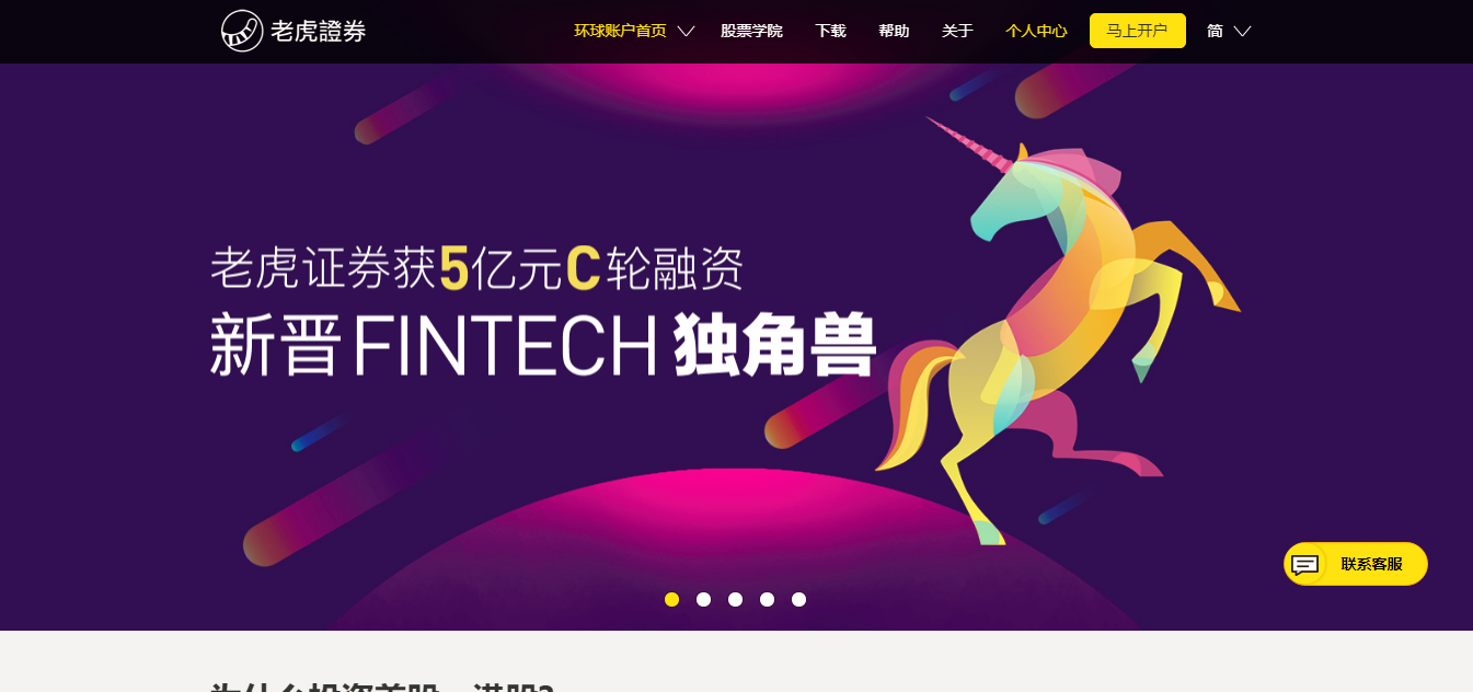 国信证券金太阳下载 软件_老虎证券 下载91软件_老虎证券 载官方下载