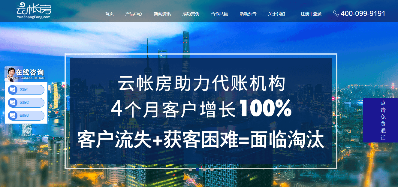 云帐房