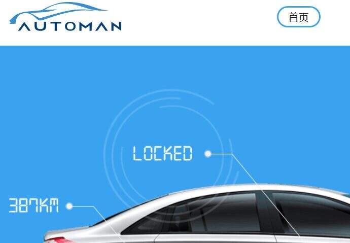 automan云点科技