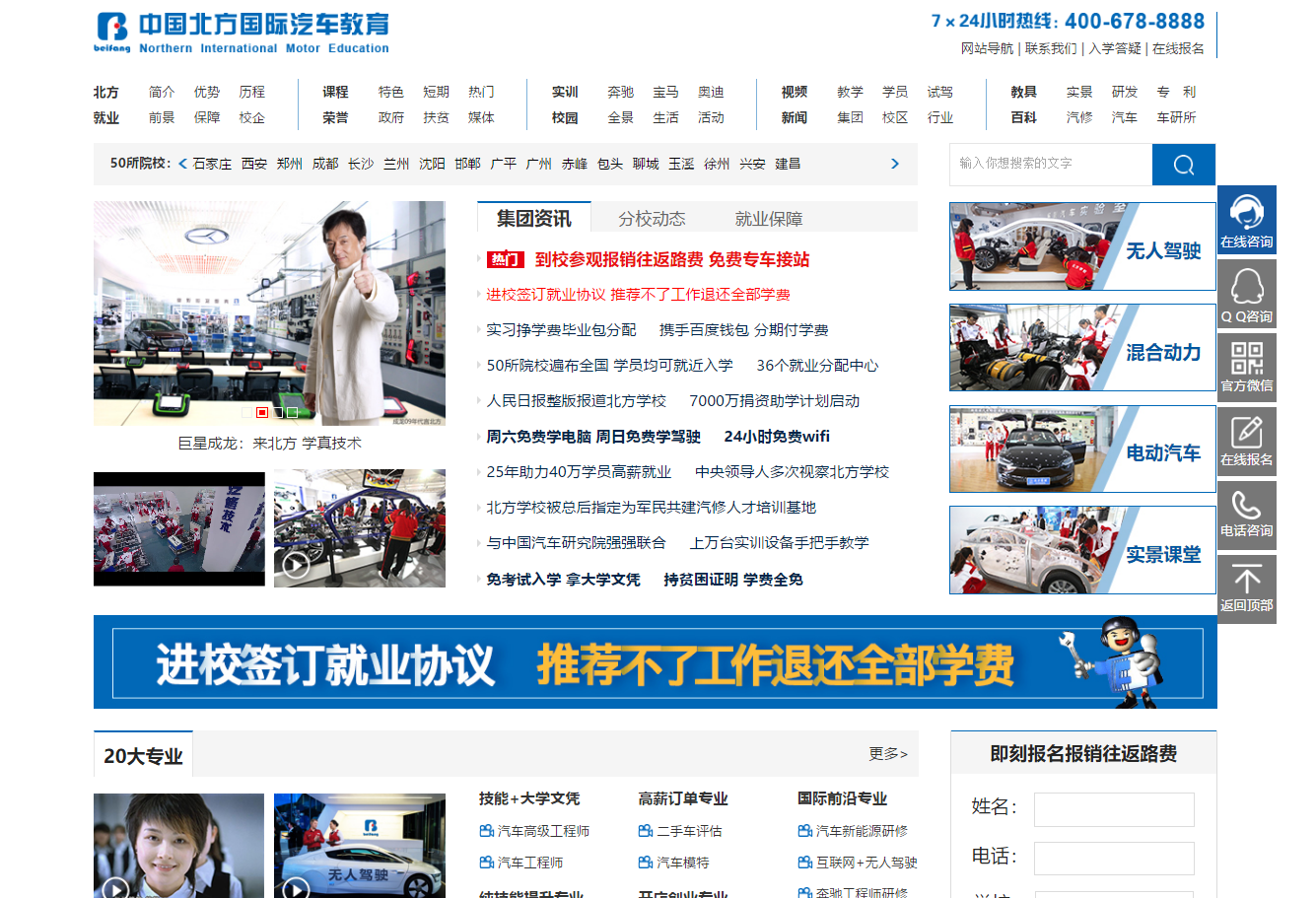 北方汽车教育