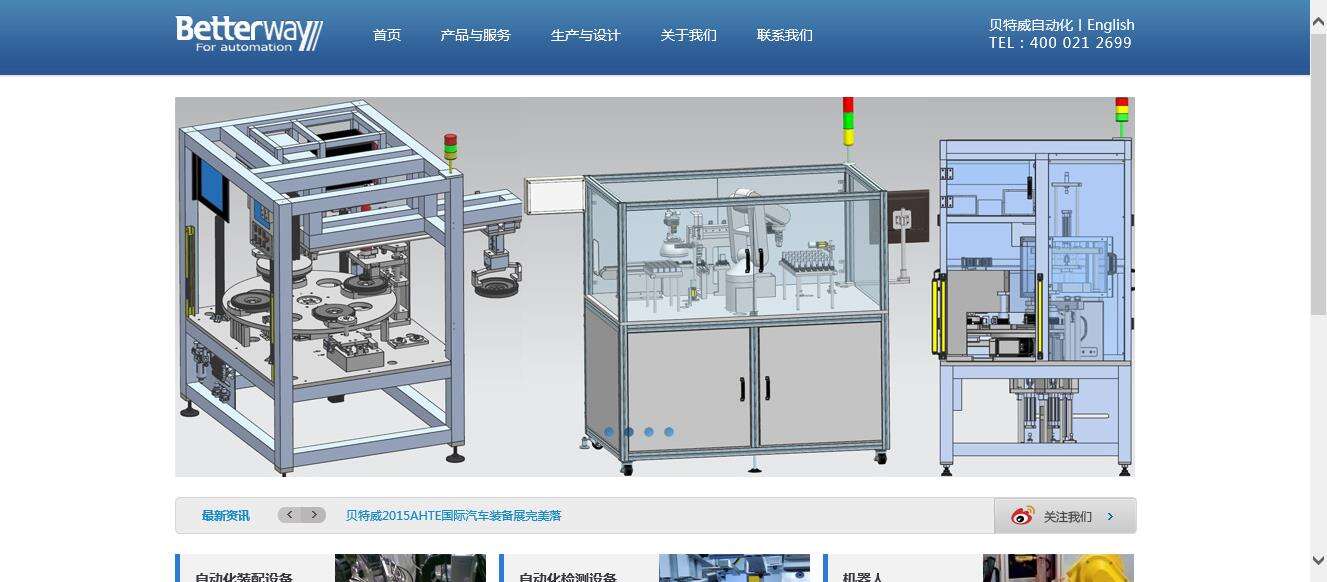 贝特威自动化设备(上海)有限公司