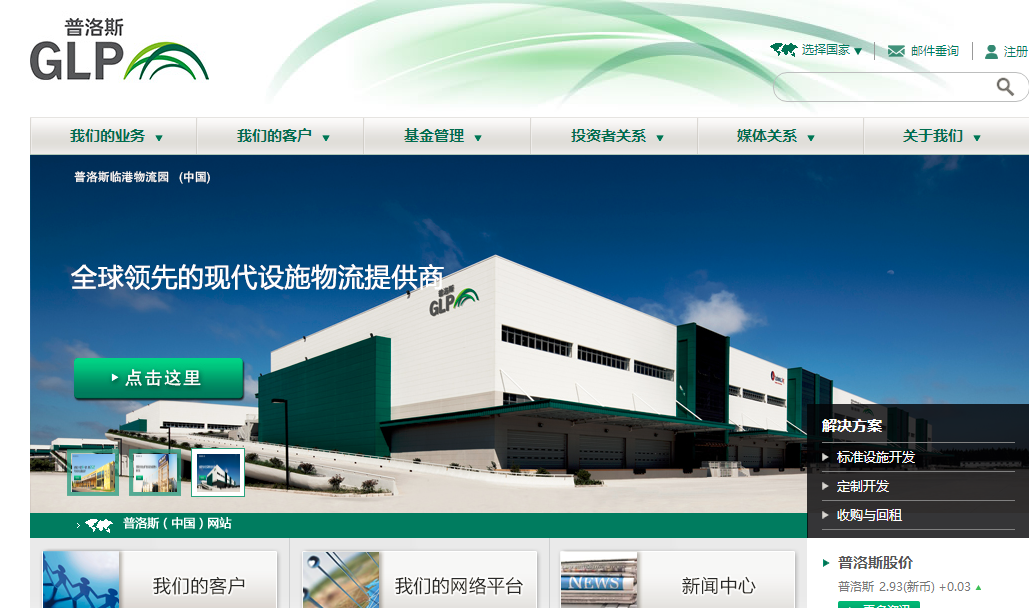 普洛斯投资(上海)有限公司