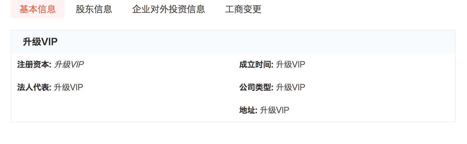工商VIP