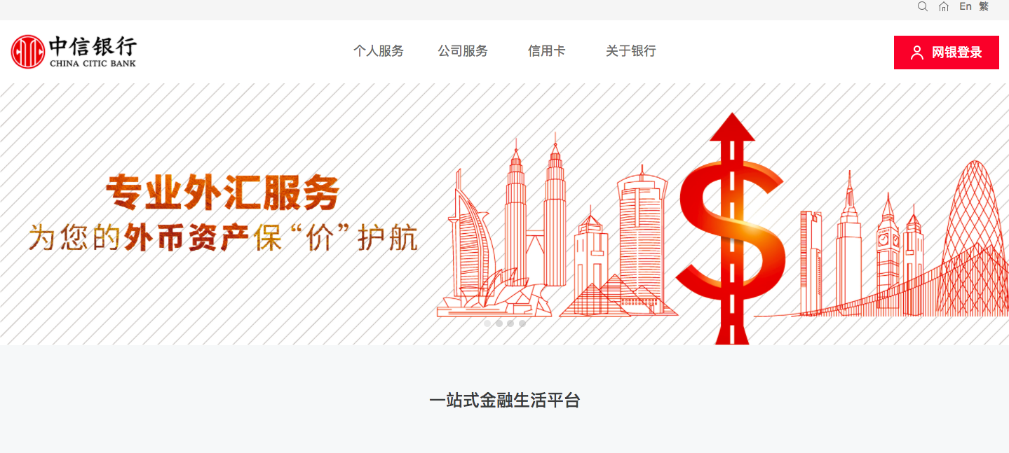 中信银行股份有限公司