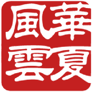 华夏风云基于移动端的3c类产品b2b垂直电商