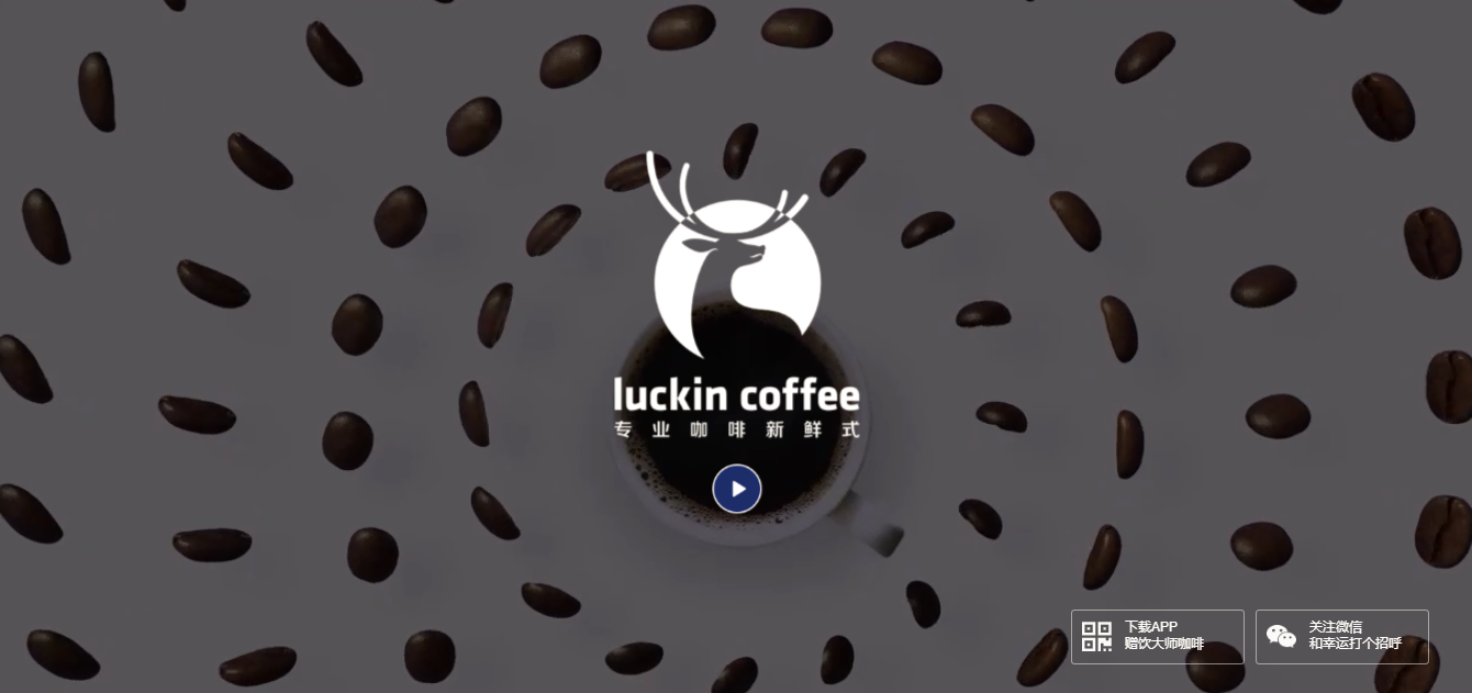 瑞幸咖啡Luckin Coffee