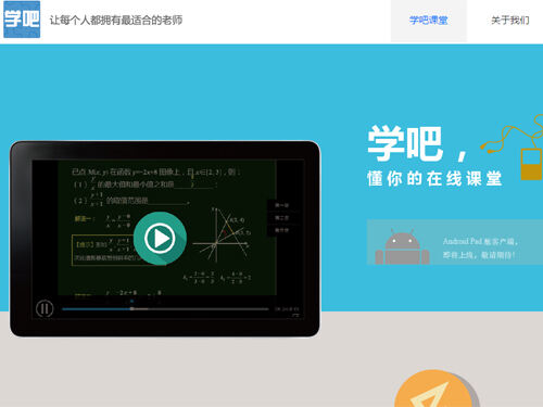学吧课堂完成A轮融资