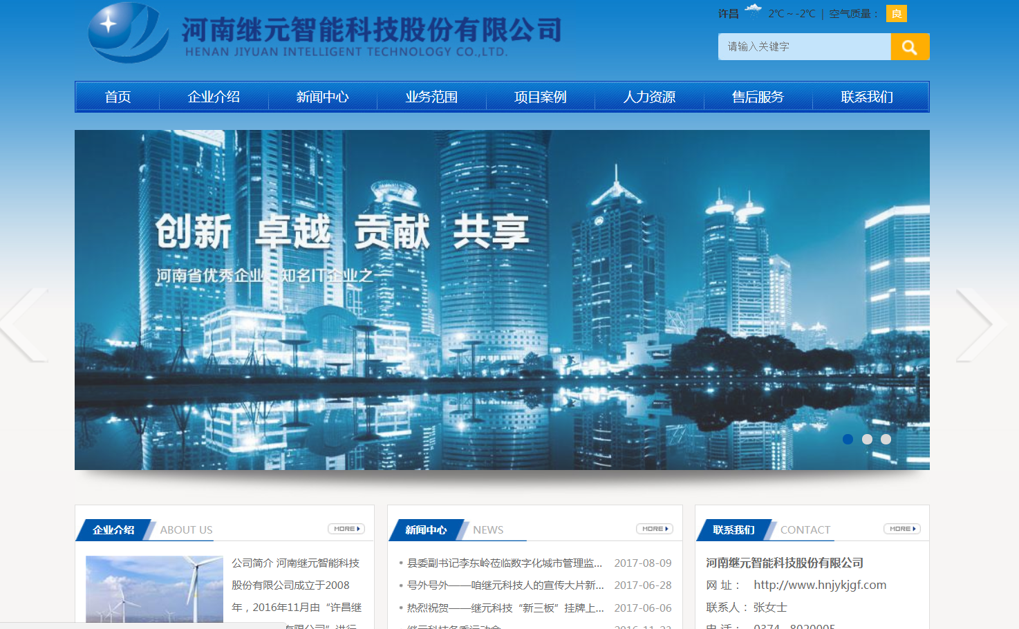 继元科技,河南继元智能科技股份有限公司,城市