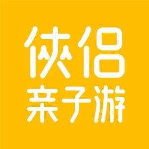 侠侣亲子游（亲子活动平台）_技点百科