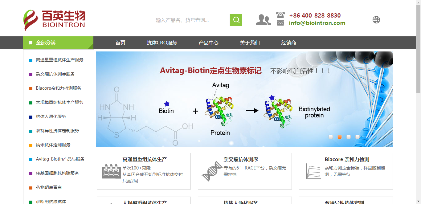 百英生物